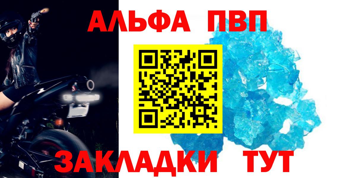 Alpha PVP СК  Альфа ПВП кристаллы  А ПВП крисы CK  Электрогорск  Вход с VPN 