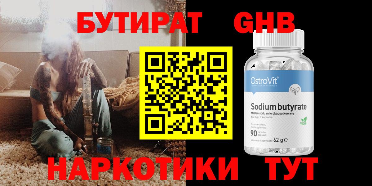 Бутират 99%  Вход с VPN  Электрогорск 