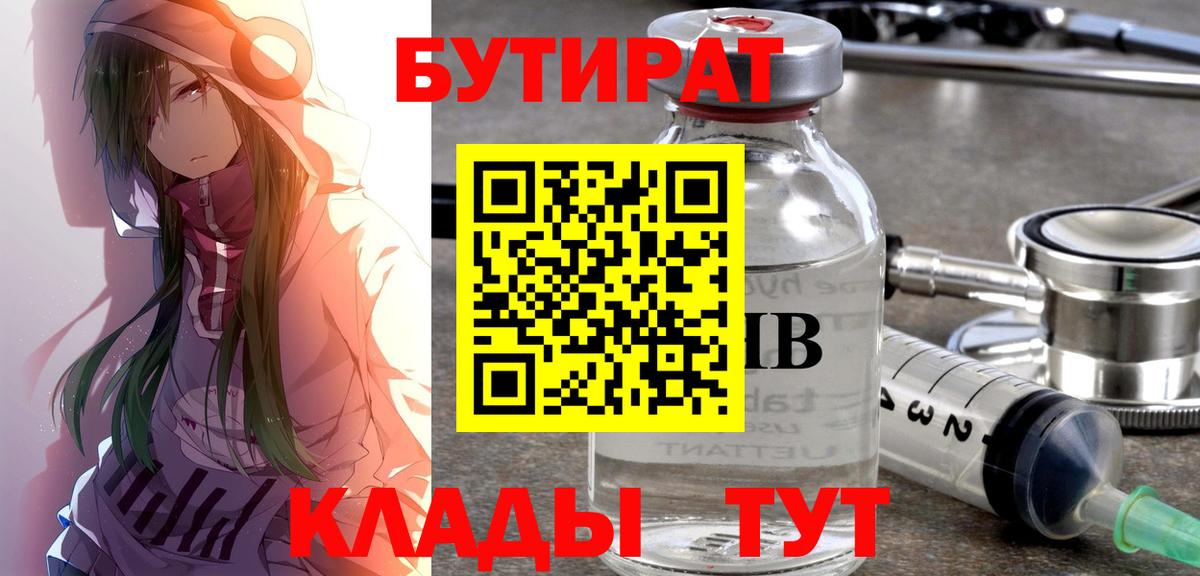Бутират 1.4BDO Электрогорск