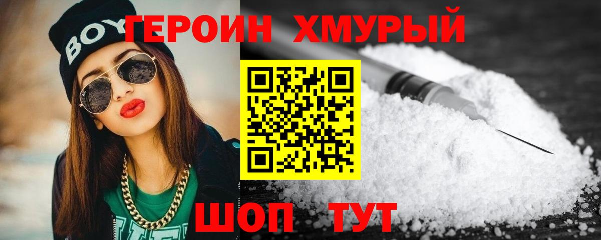 Героин Афган Электрогорск