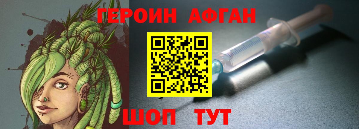 Героин  Героин Афган  Вход с VPN  Электрогорск 