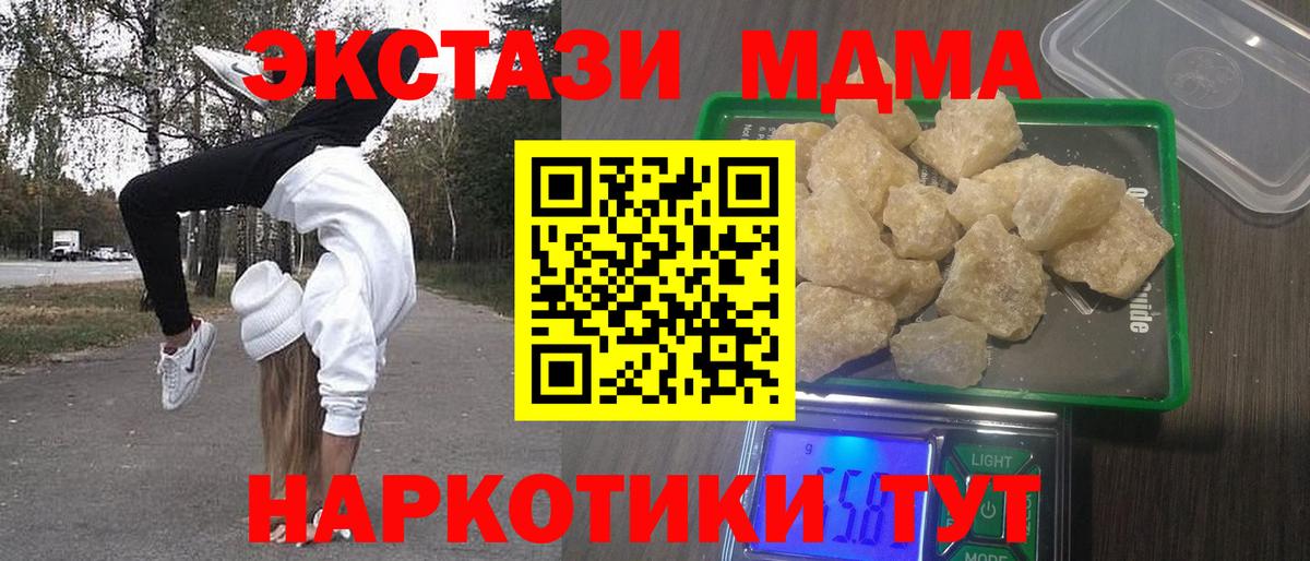 МДМА Molly Электрогорск