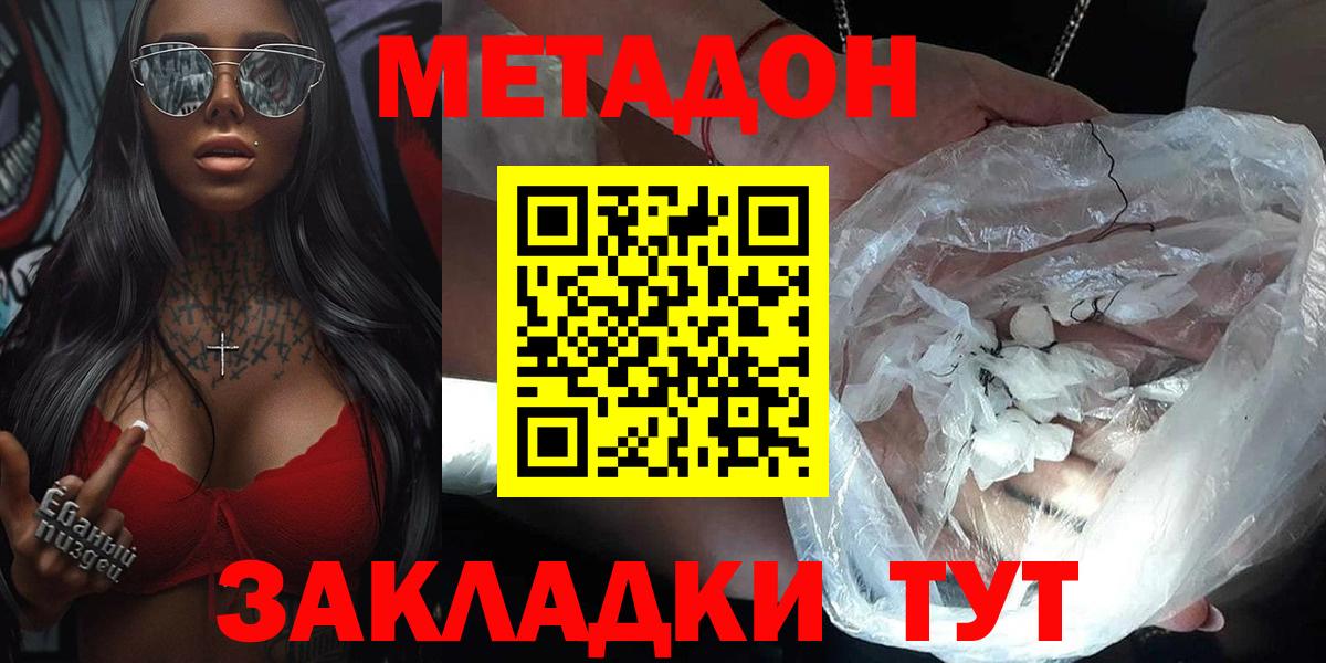 МЕТАДОН VHQ Электрогорск