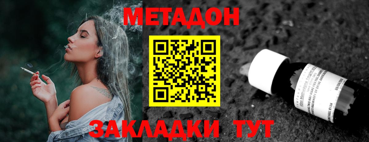 МЕТАДОН VHQ  Вход с VPN  Электрогорск 